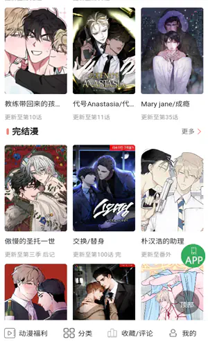 一耽漫画 - 正版免费漫画阅读官网 Hero图